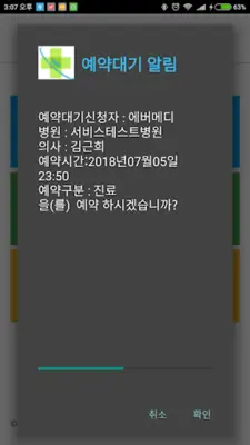 에버메디 android App screenshot 0